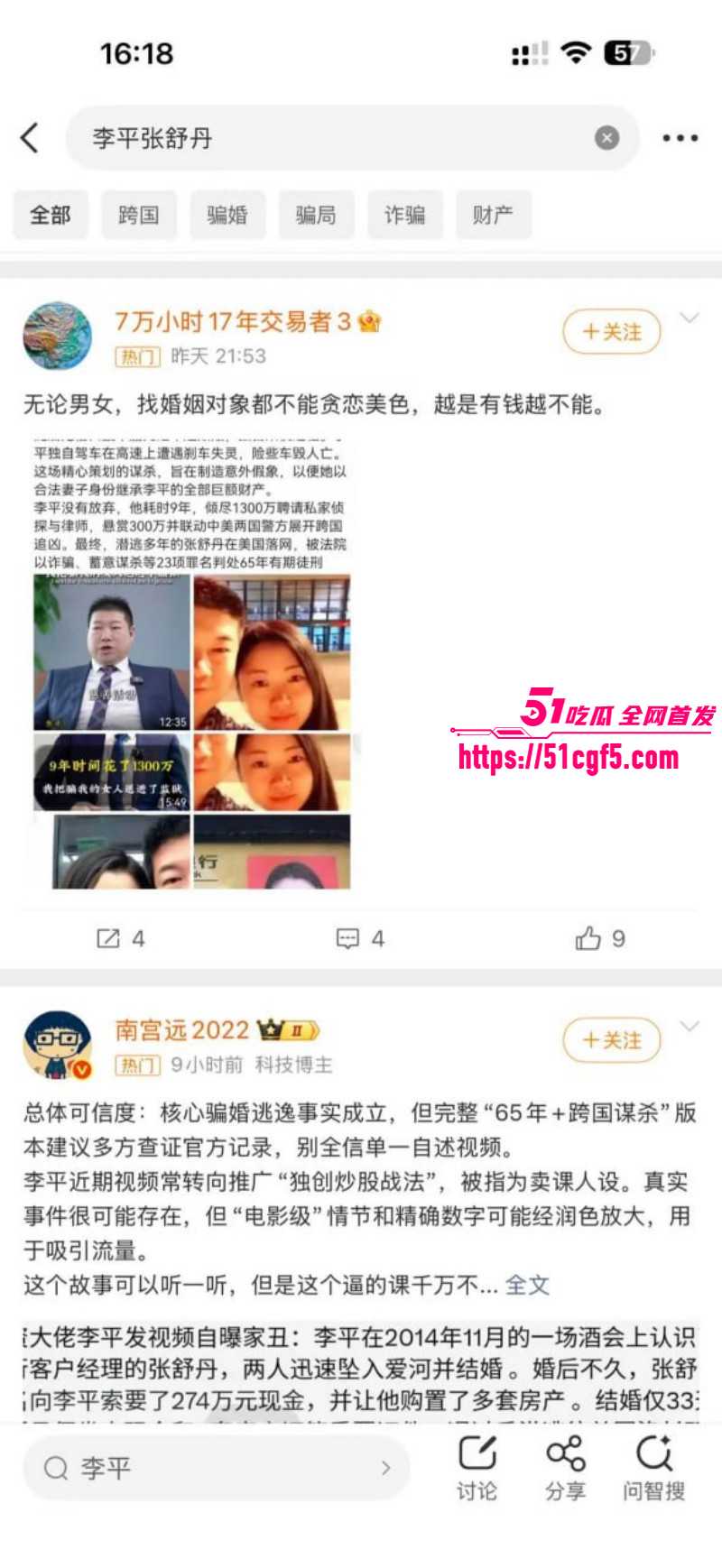 武汉大学张舒丹骗婚李平事件07