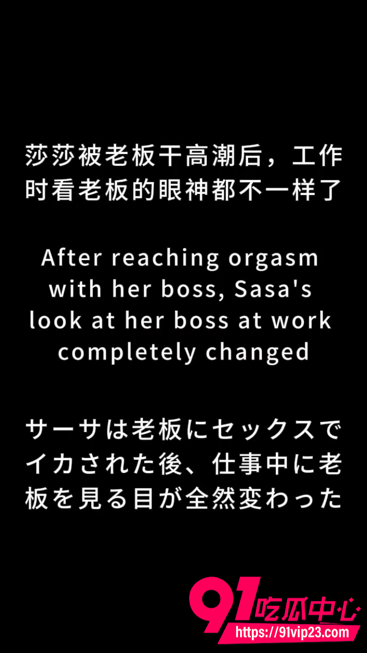黄果AI短剧莎莎和胖老板 4