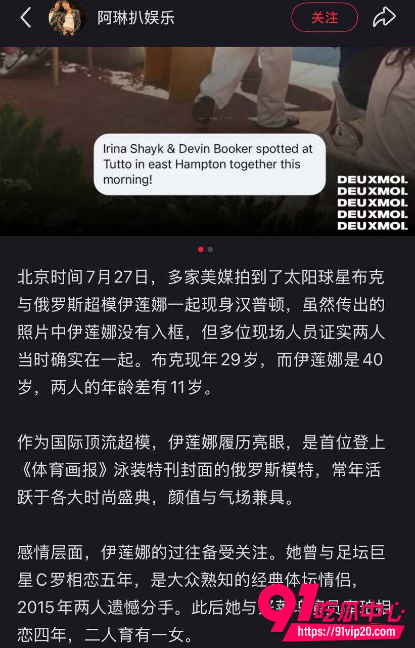 C罗前女友伊琳娜7