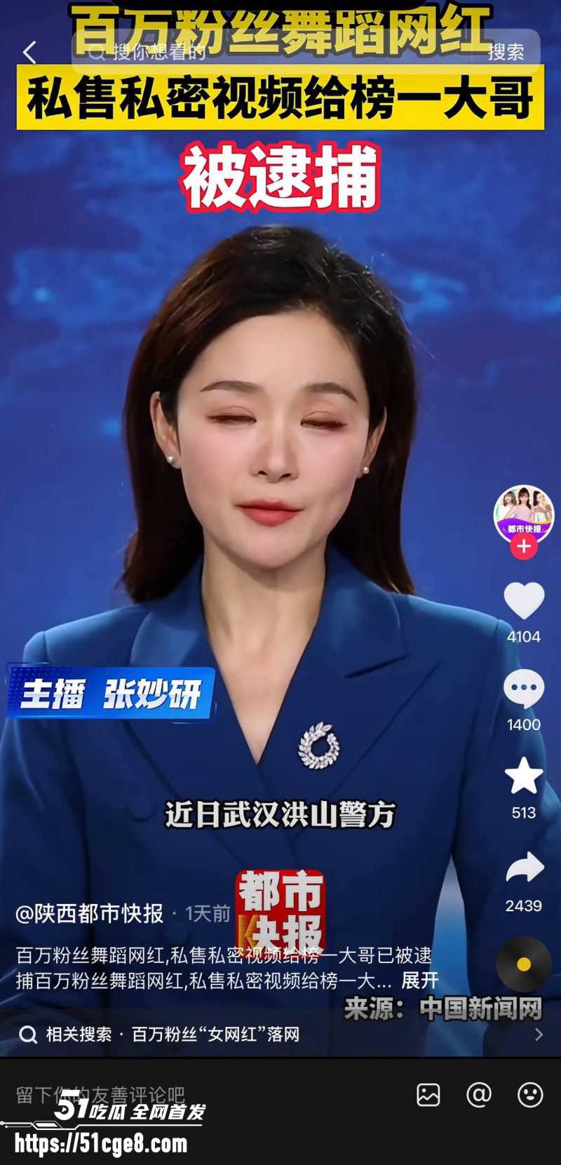 抖音网红在在吗涉黄被抓011