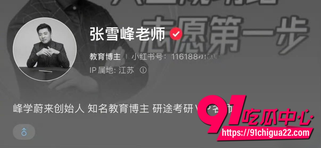 张雪峰突发心梗离世8