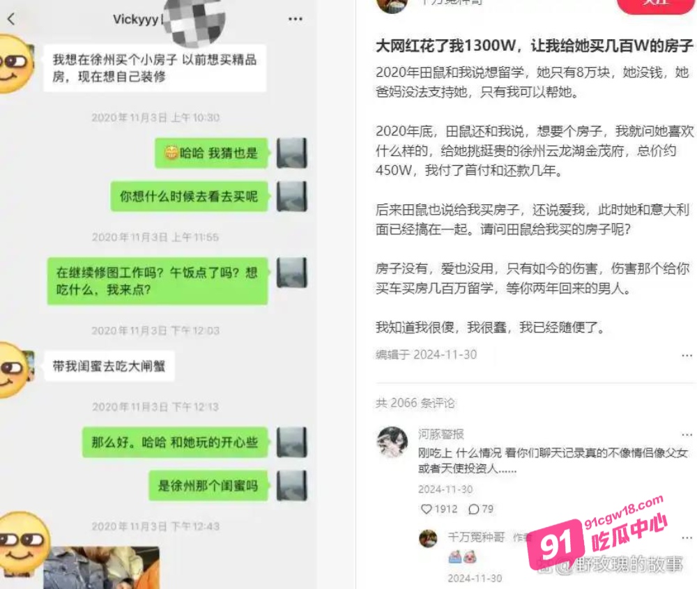 震惊！抖音田叔特工恋爱六年骗男友1300万 出轨诋毁男友各种PUA 男友将其告上法庭！ 配图17