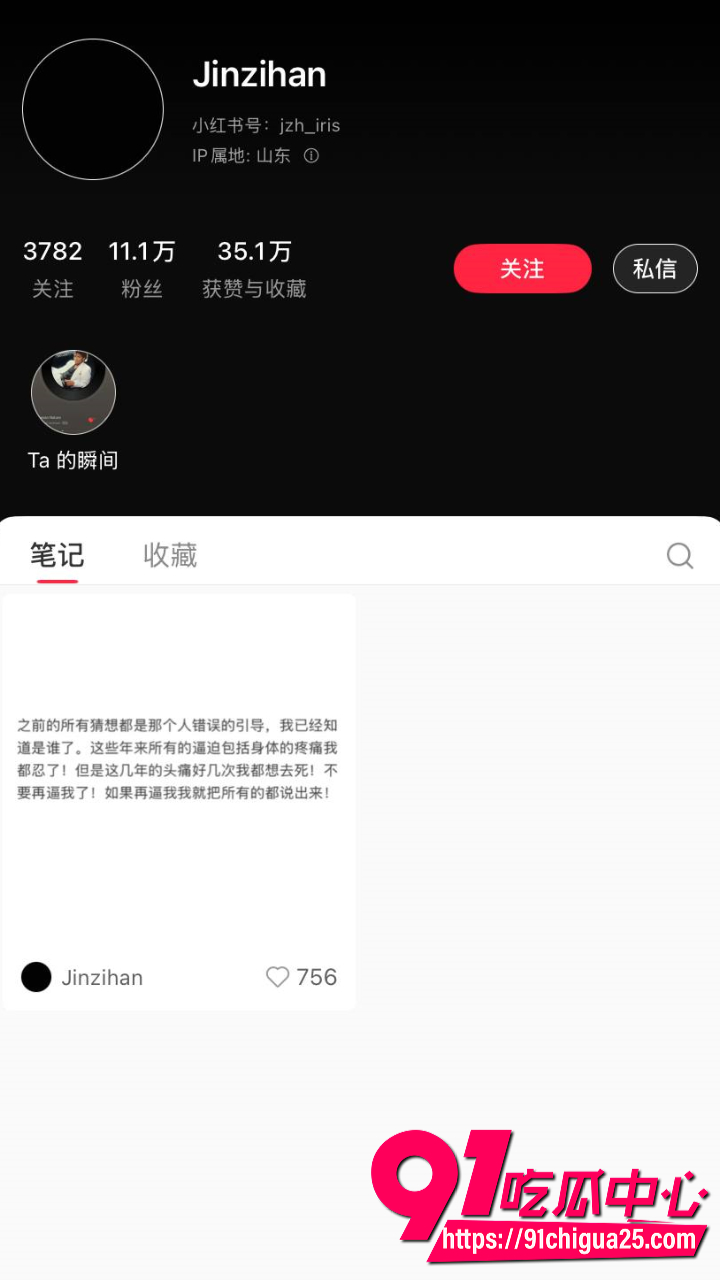 金子涵爆料自己精神肉体长期被蔡徐坤控制4