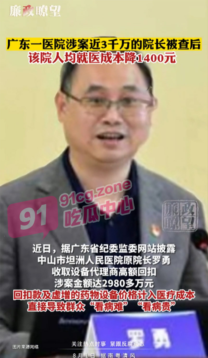 中山市坦洲人民医院院长 罗勇 与医药代表权色交易 性交易视频曝光