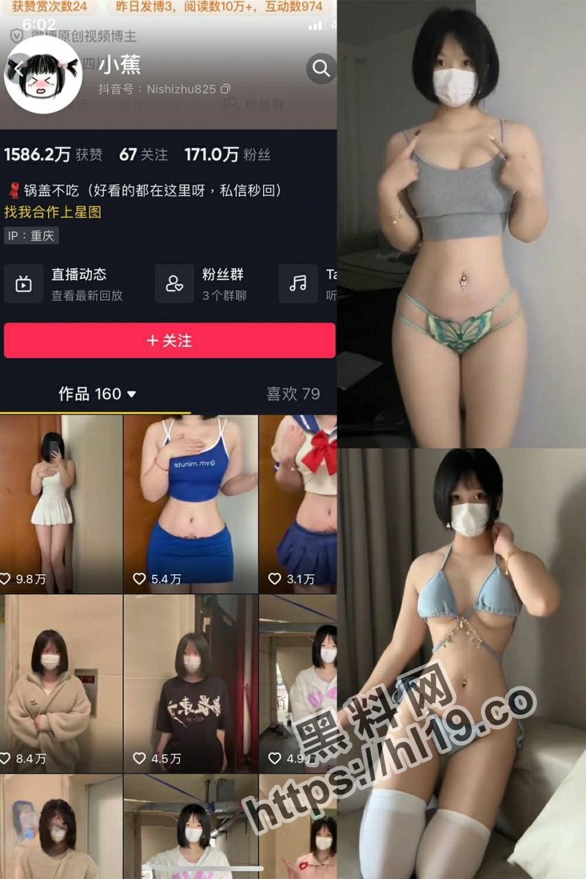 抖音 小蕉 因早期的不雅视频被爆出后就转战维密圈继续圈钱～