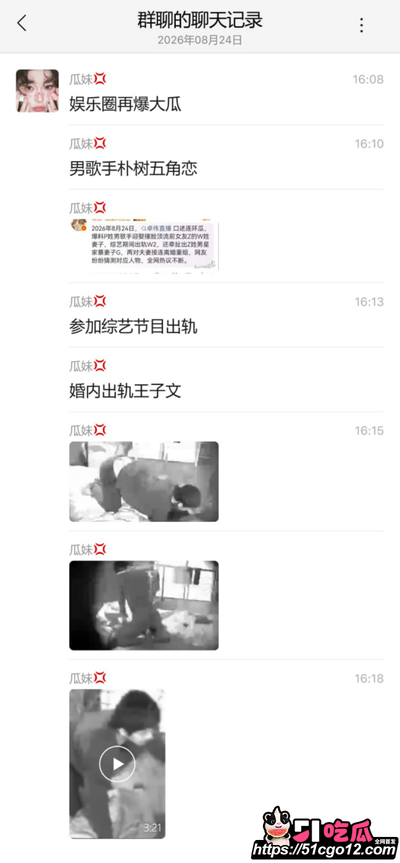 卓伟直播口述连环大瓜025