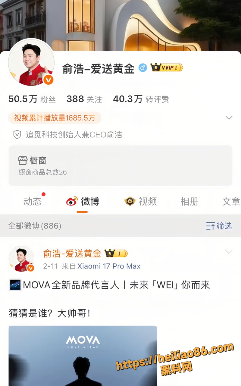 追觅科技CEO 俞浩 微信约炮门爆出 老司机小号尺度拉满 员工群里集体开骂