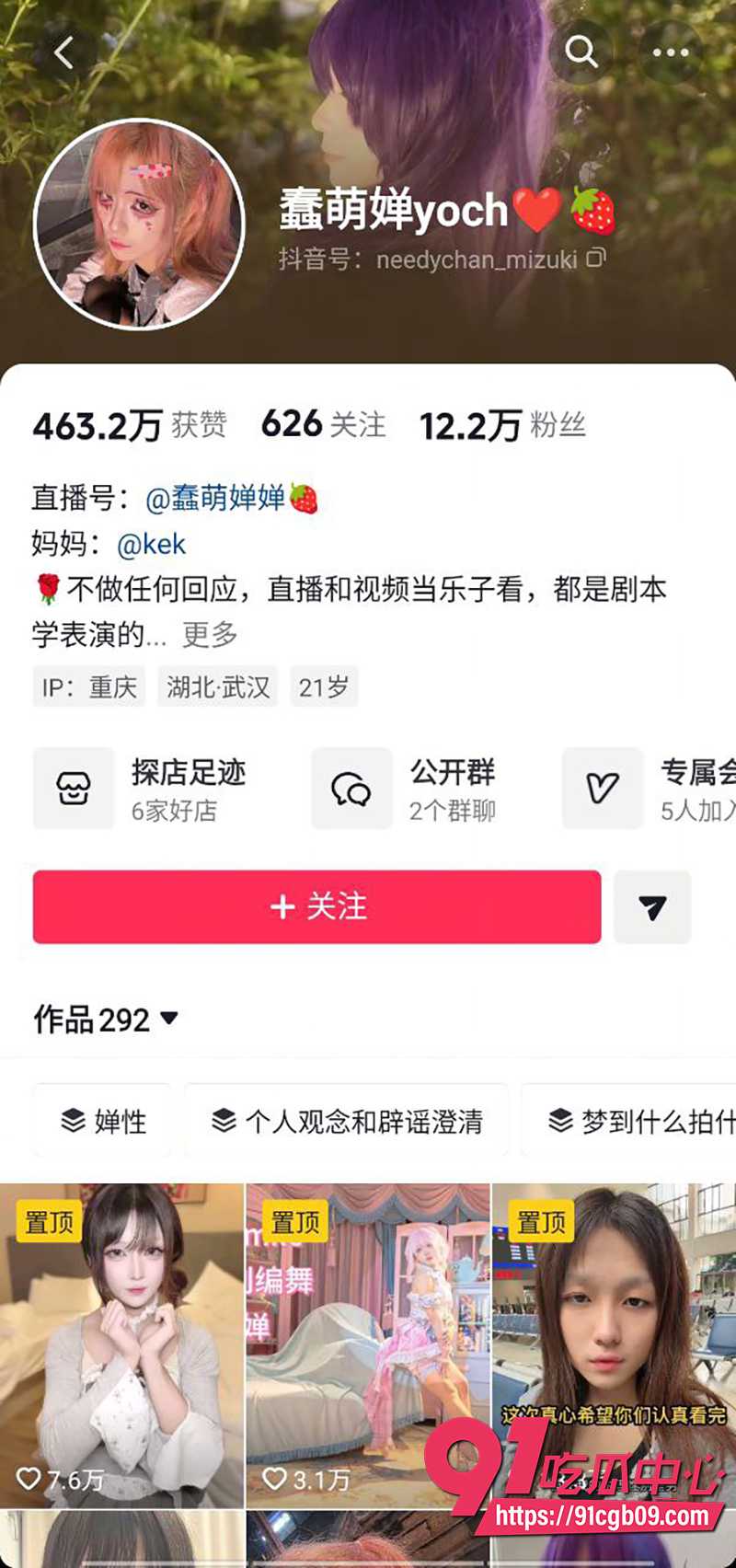 2抖音婵姐暴力黑手热瓜事件 6