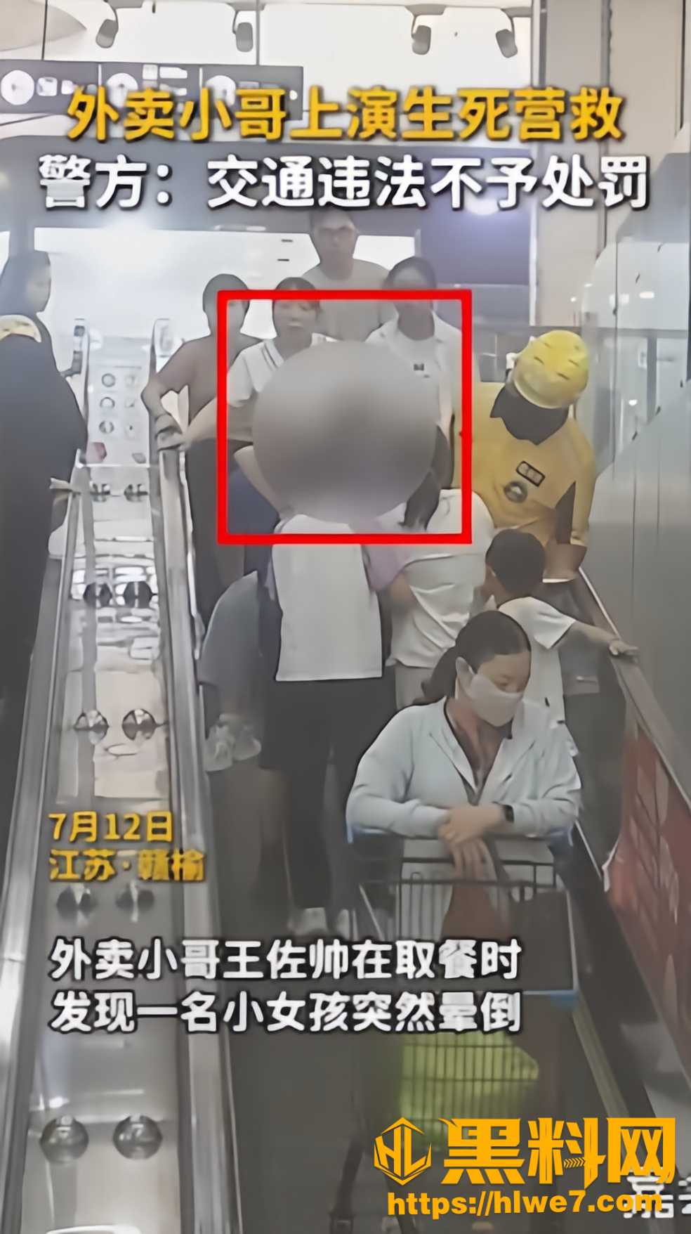 黑料正能量 江苏连云港 外卖小哥王佐帅 送餐途中勇救晕倒的小女孩 获全网点赞