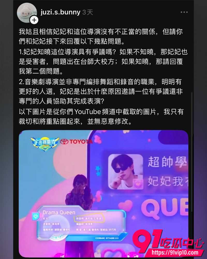 宇宙啦啦队塌房 27 宇宙啦啦队塌房 27