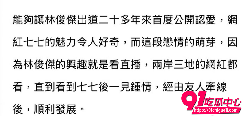 七七炸裂黑料被扒3