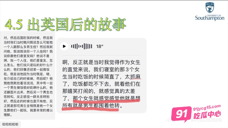 英国南安普顿研究生邓梦婷交往期间出轨！男友发长篇PPT曝光真相！ 配图17