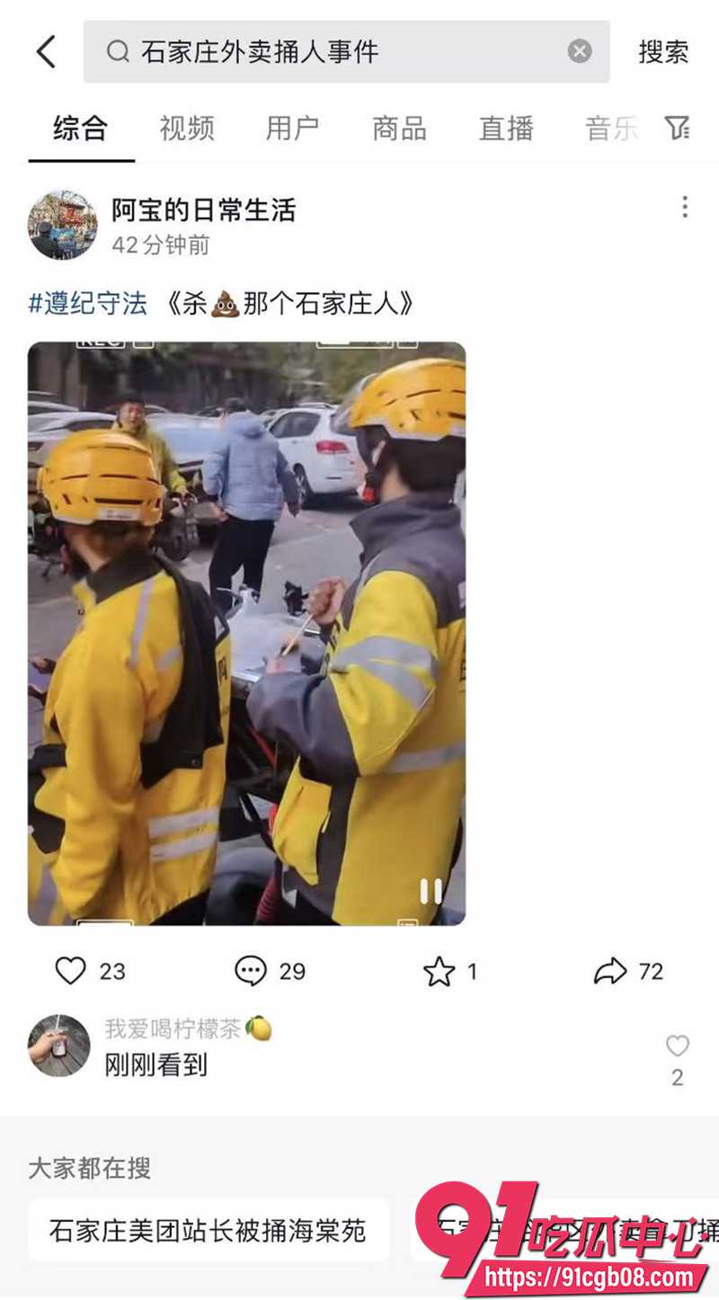 4河北石家庄美团外卖小哥捅人事件 7