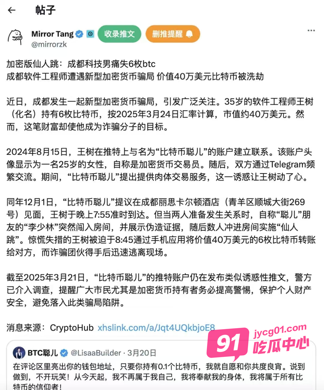 btc布道者陪睡后续！陪睡只是诱饵！真实目的竟是这个！