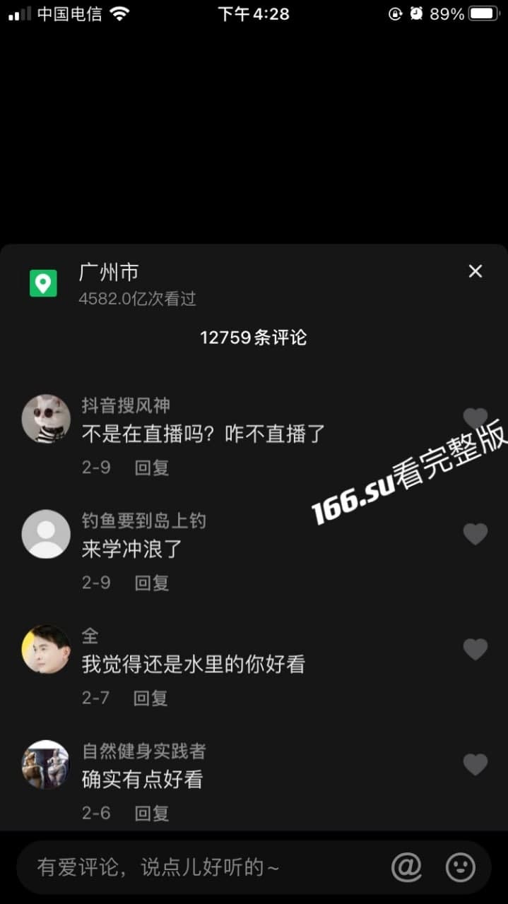 抖音 陈莹莹-Y 直播冲浪事件 配图2
