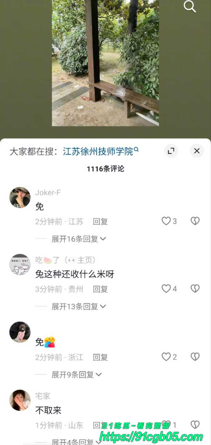 徐州技师学院小亭子大学生情侣丛林激战被偷拍 新的网红打卡点诞生！