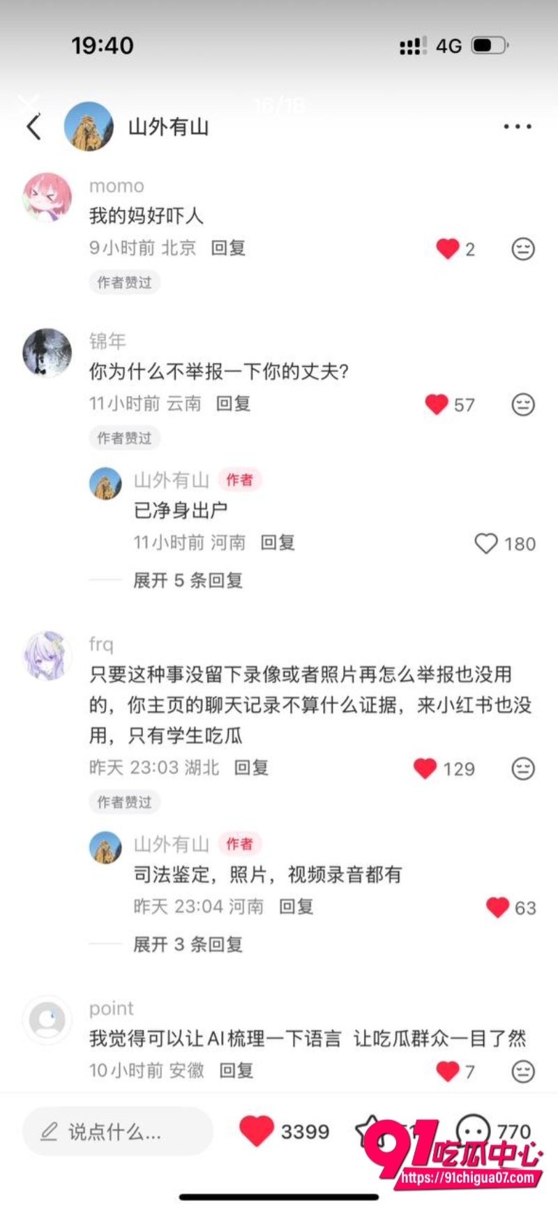 检举工程学院女研究生师生恋三角恋5