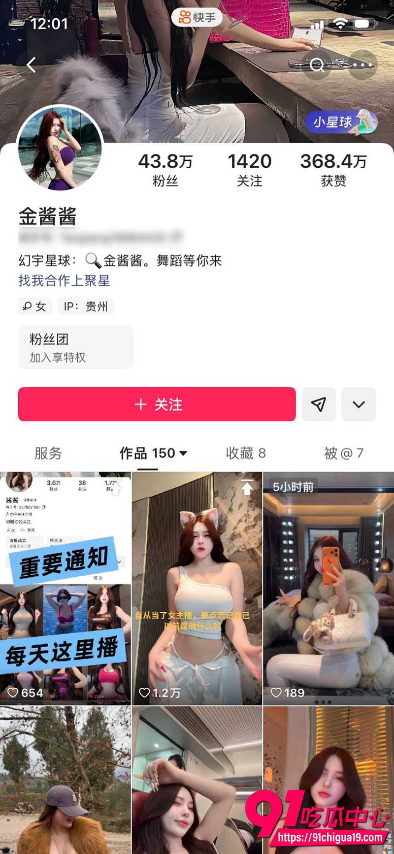 快手40万粉网红金酱酱 1