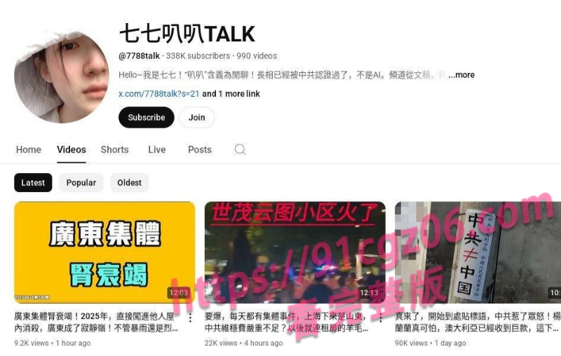 油管博主 七七叭叭TALK 性爱视频被曝 穿情趣衣自慰调情 被男友打桩猛插