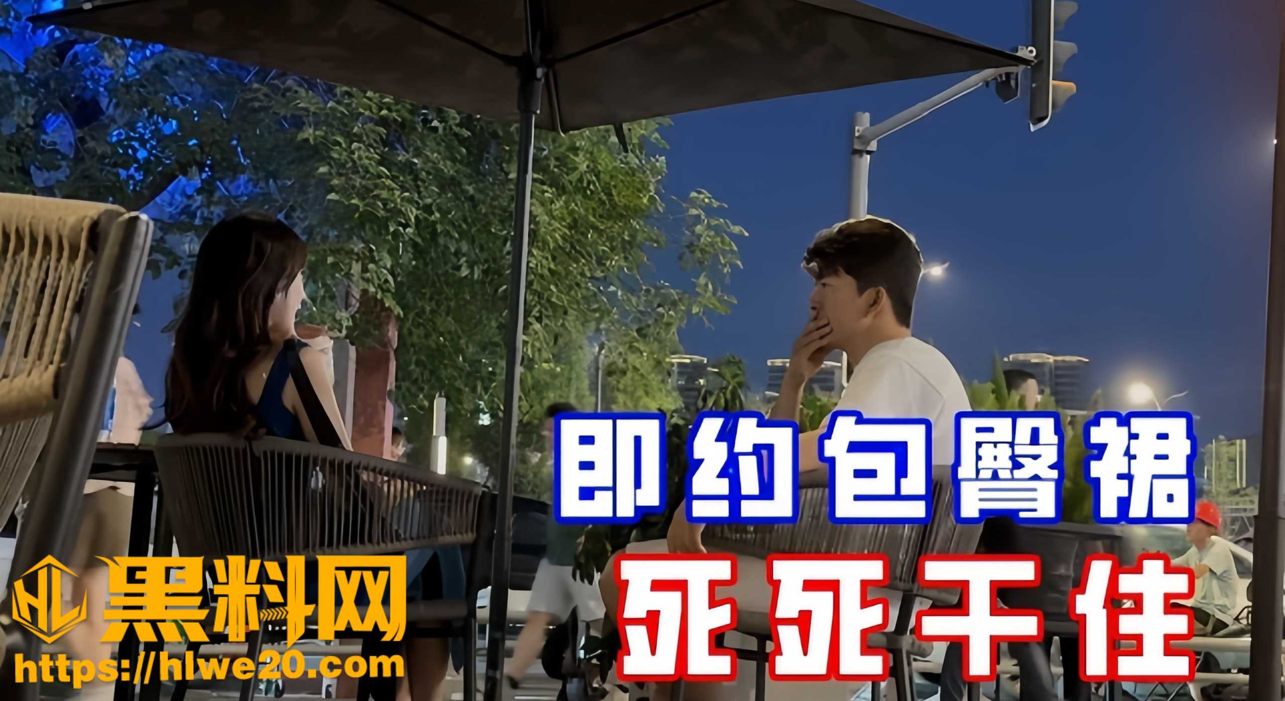 街头搭讪实战分享 现搭现约包臀裙辣妹 全网干货最多的搭讪解析