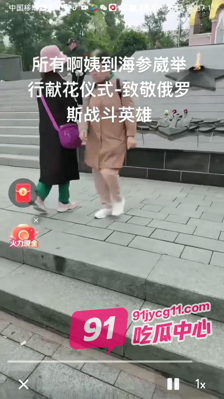 离了大谱！中国大妈到海参崴举行献花仪式 致敬俄罗斯战斗英雄？ 配图5