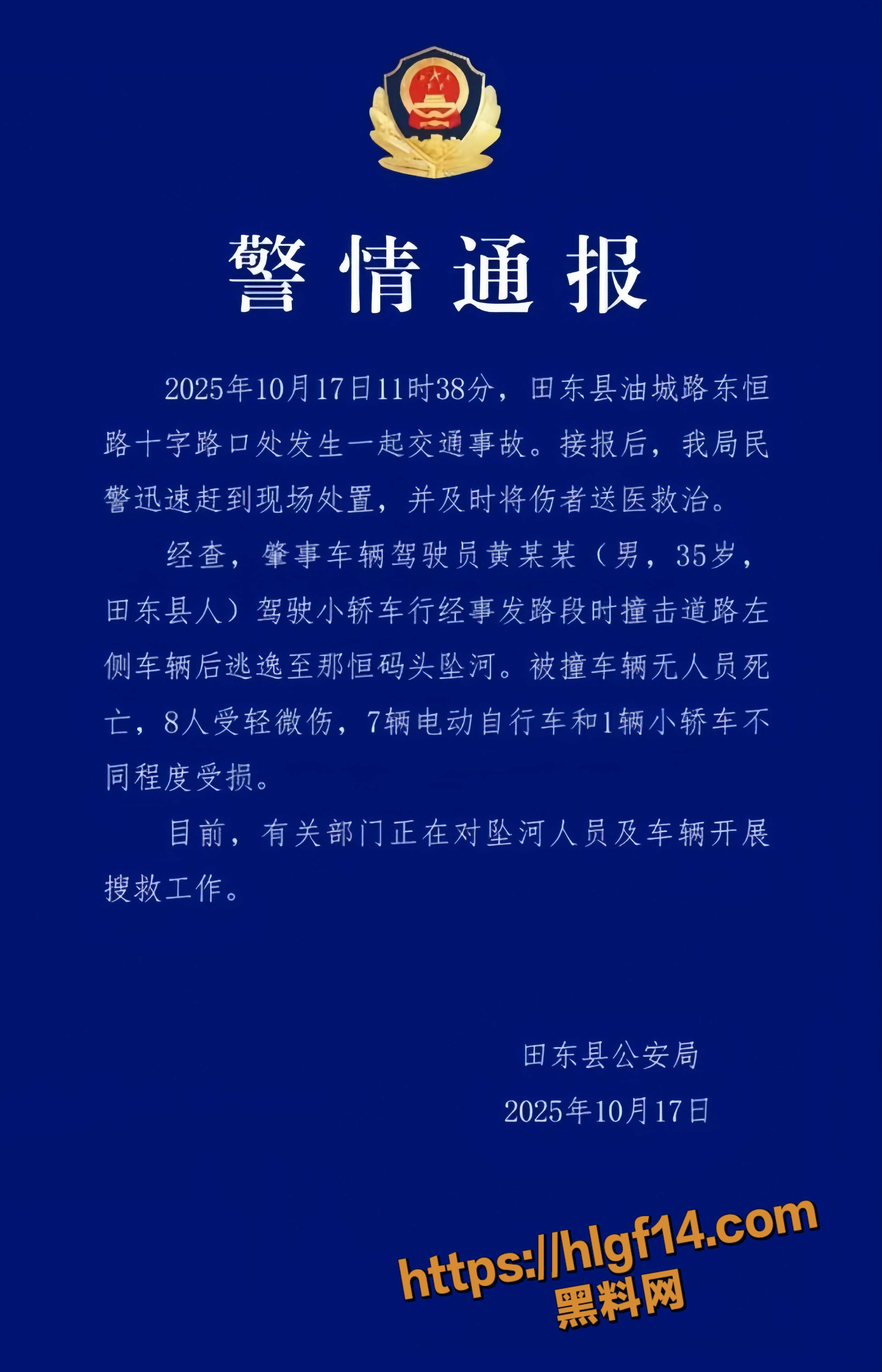 广西百色市田东县东恒路发生严重车祸 司机黄某连撞多车逃逸坠河 现场视频流出