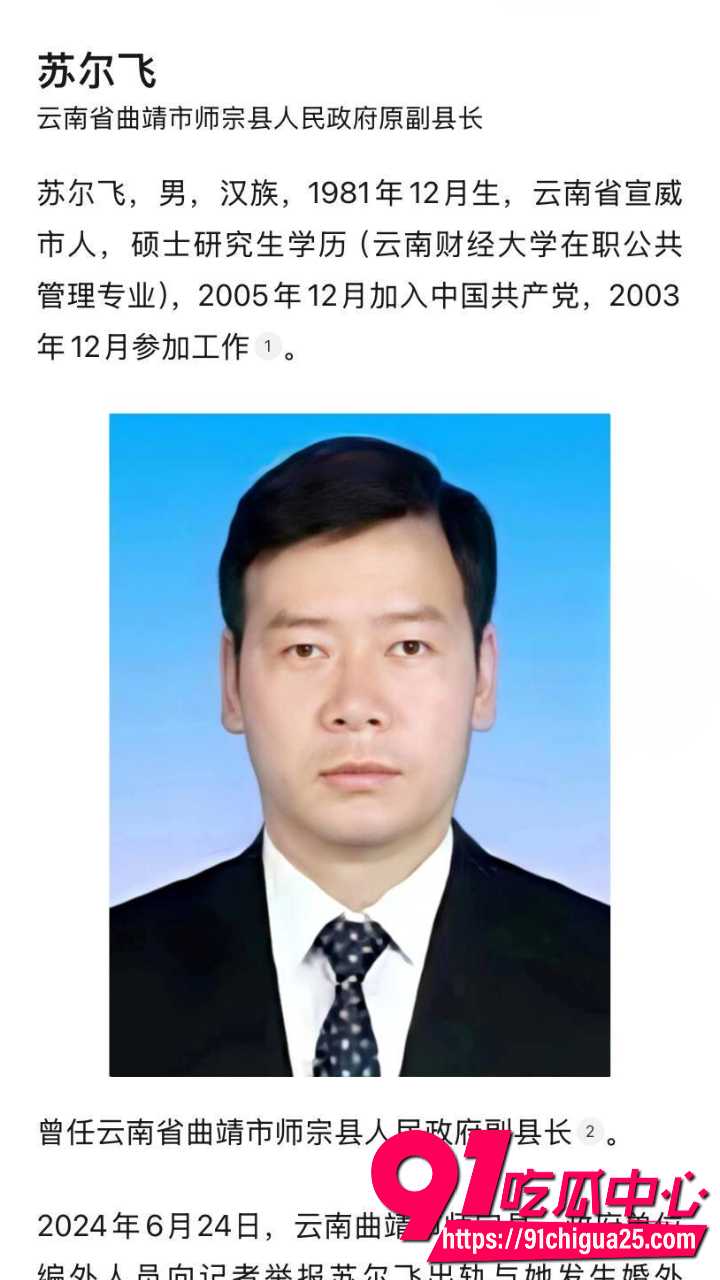云南师宗县副县长苏尔飞被女下属实名举报出轨2