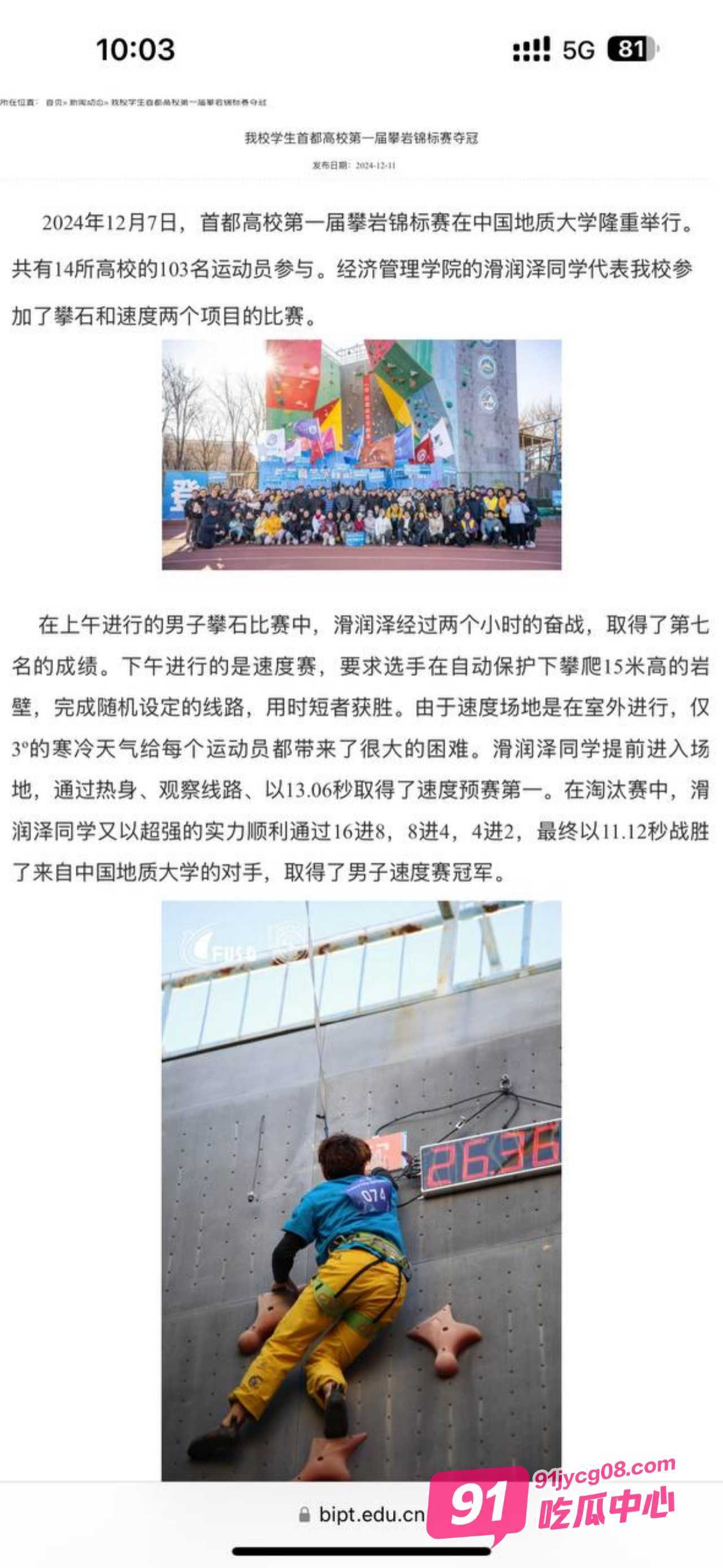 北京石油化工学院退伍兵滑润泽与女友的性福生活～
