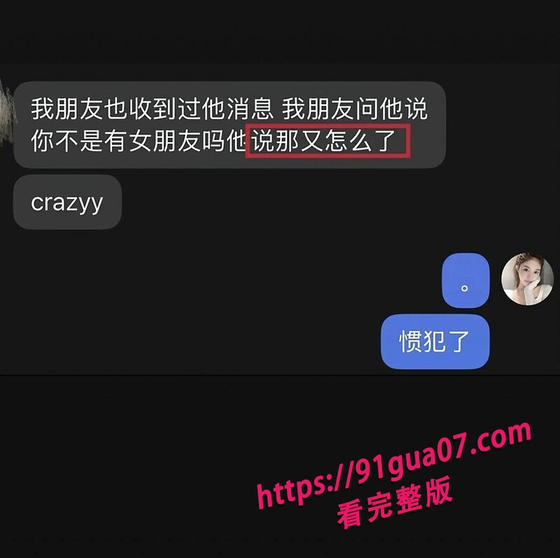 Yuri瑞哥痛斥男友出轨06