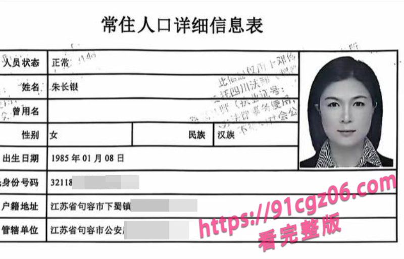 江苏拜金女朱长银诈骗1素材水印版