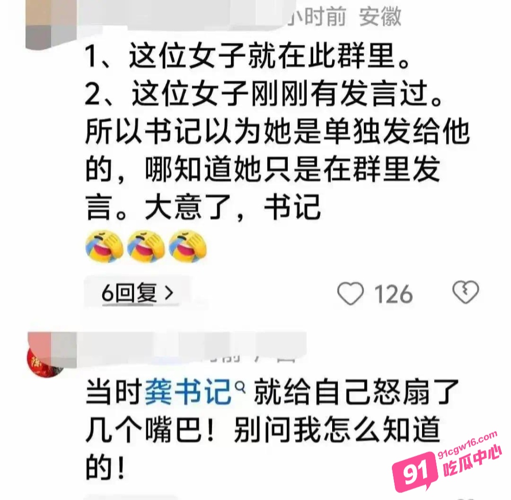江苏前黄镇党委书记 龚新宇 要看副镇长 金婉 洗澡事件 微信群不雅言论曝光 配图9