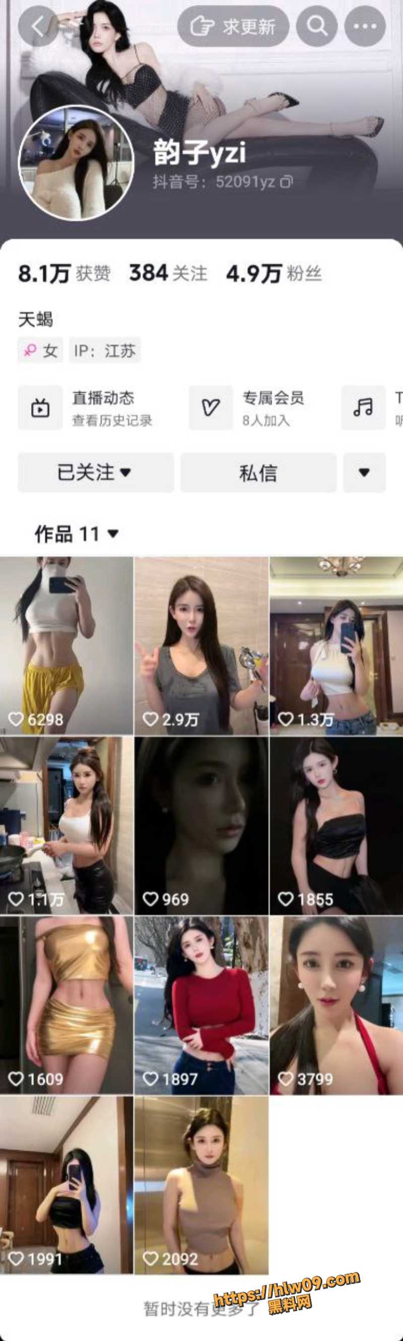 虎牙捞金御姐主播 韵子 给大哥露胸露逼私密跳舞视频泄密！