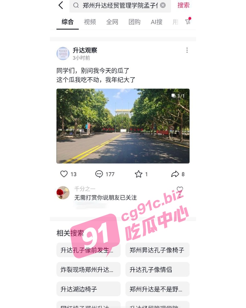 郑州升达经贸管理学院 孟子像瓜 激情男女像前疯狂做爱 欺师灭祖太离谱了