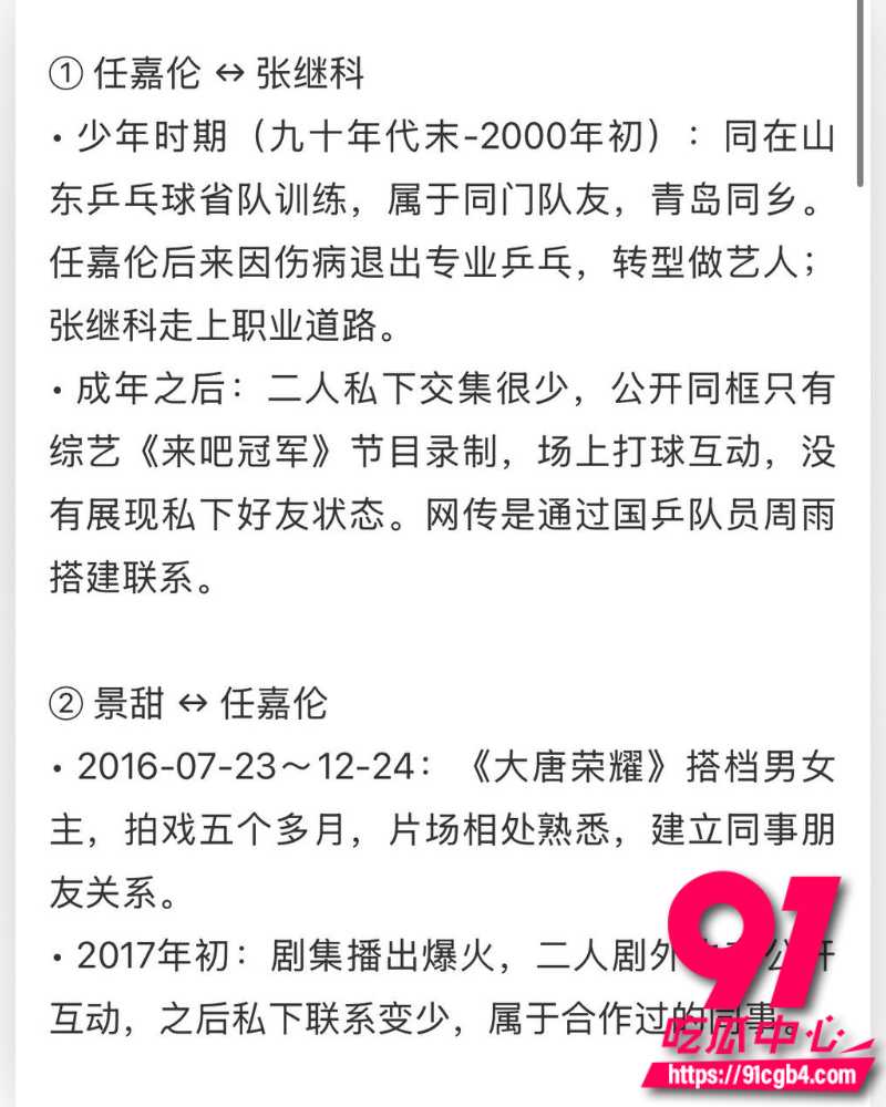 景甜张继科地下恋 13 景甜张继科地下恋 13