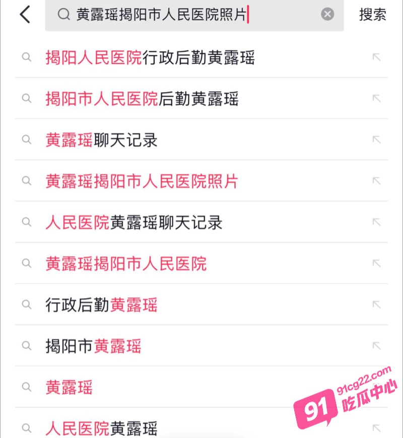 揭阳市人民医院黄露瑶 插足医院副主任婚姻 被原配曝光出轨视频！ 配图5