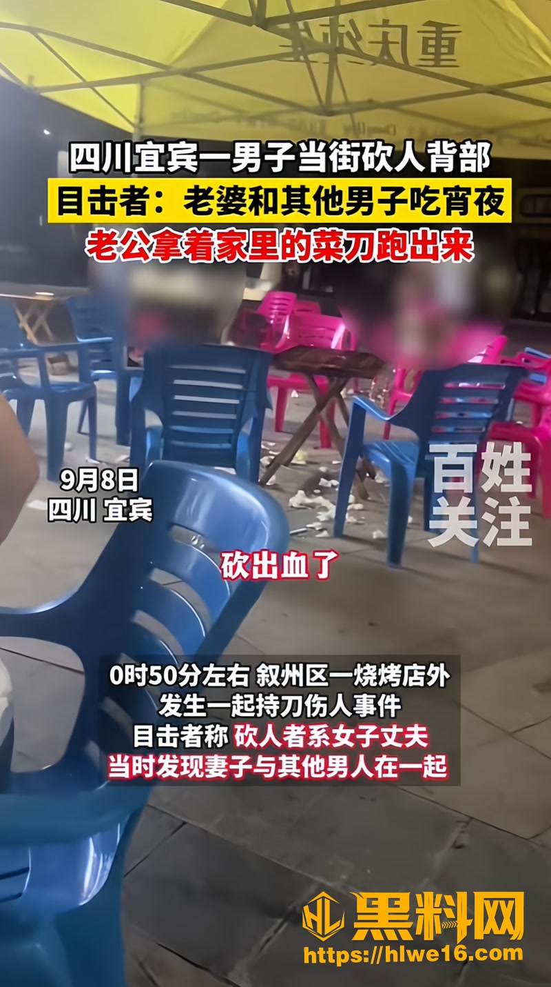 宜宾柏溪烧烤摊持刀伤人细节曝光 妻子与陌生男吃宵夜 丈夫持菜刀当街砍伤对方