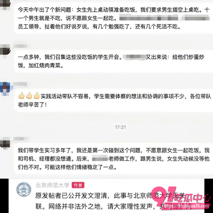 北师大实习剩饭事件6