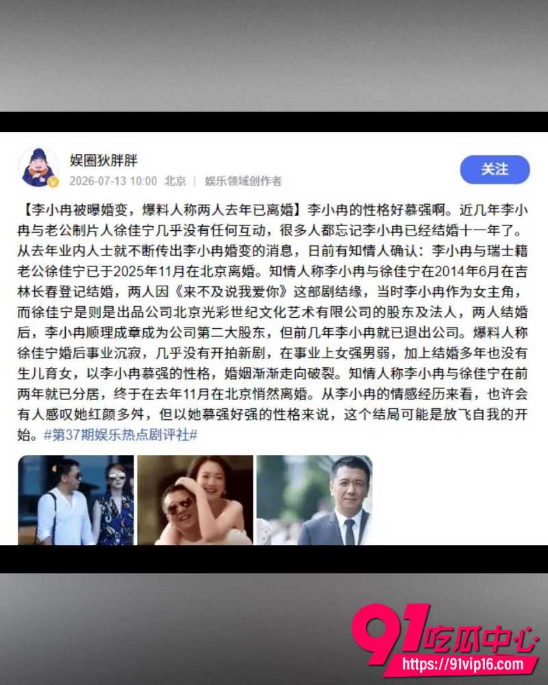 李小冉徐佳宁离婚 20