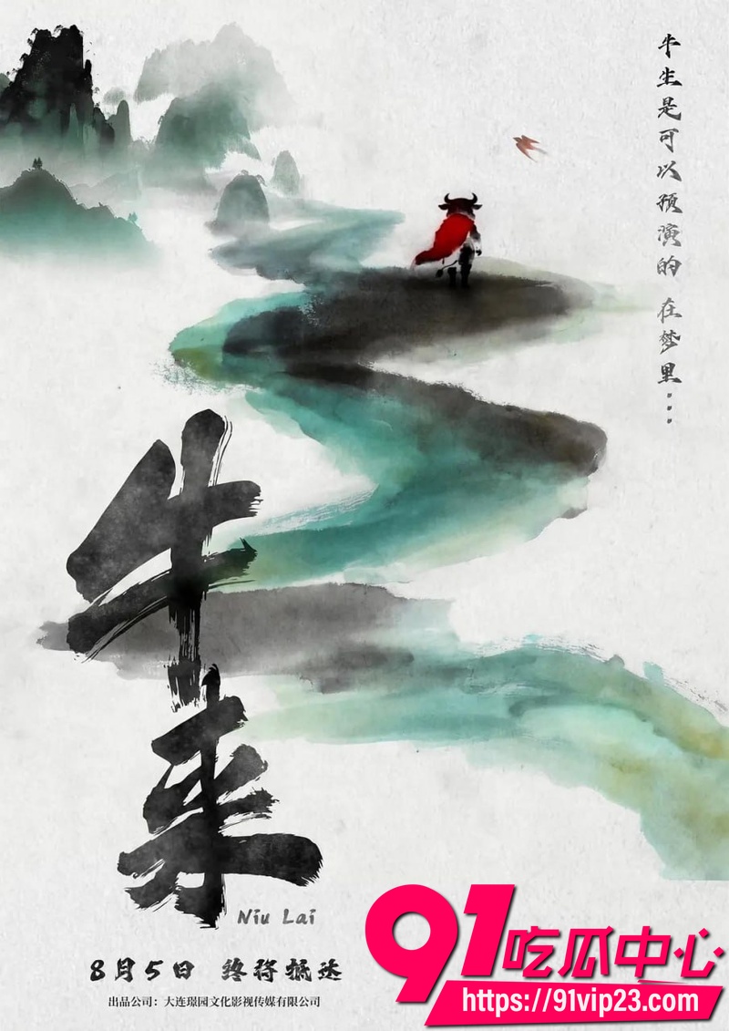 2026年暑期档动画电影牛来 上映后因手搓建模粗糙成本仅1680元 票房从七千飙升十四万引网友争议10
