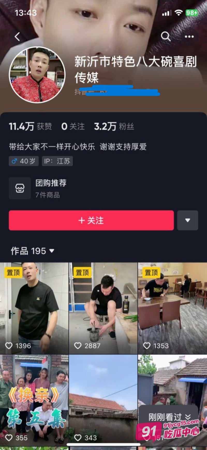 抖音新沂市特色八大碗喜剧传媒和网红晴晴子 私底下交情劲爆！