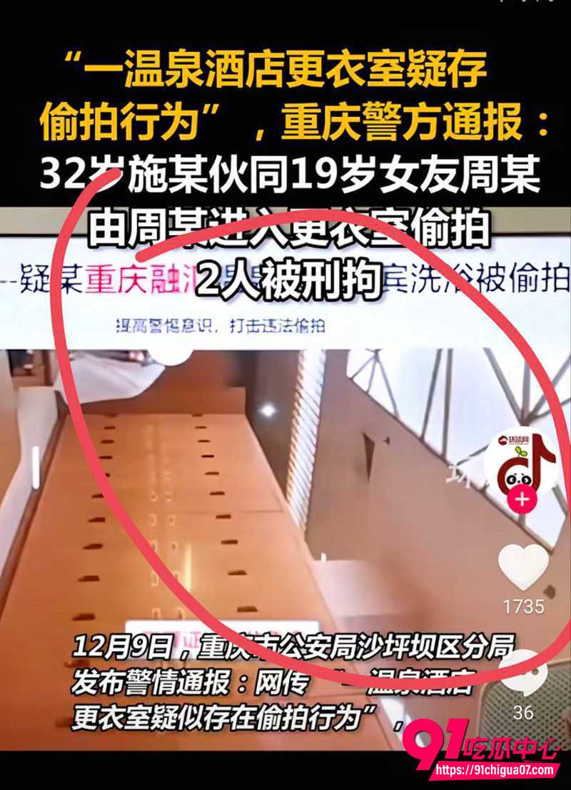 重庆融汇温泉更衣室偷拍完整版 男子联手女友隐蔽摄像头 偷录大量女宾入浴更衣私密画面