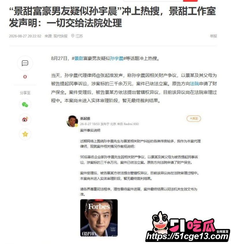 大佬孙宇晨起诉景甜追讨三千万彩礼 21