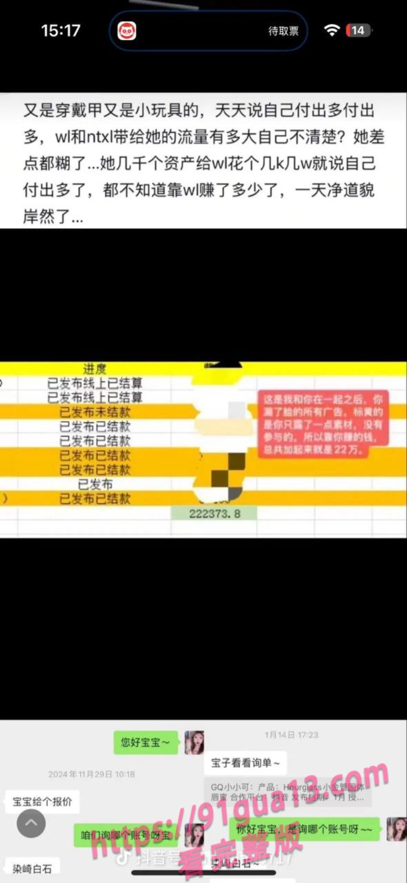 抖音女同网红魏莱遭前女友曝光！ 骗钱财骗感情！ 配图36
