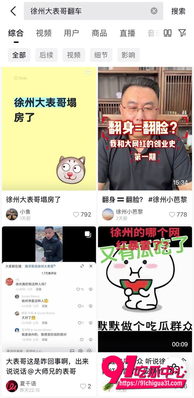 抖音600万粉徐州大表哥翻车32