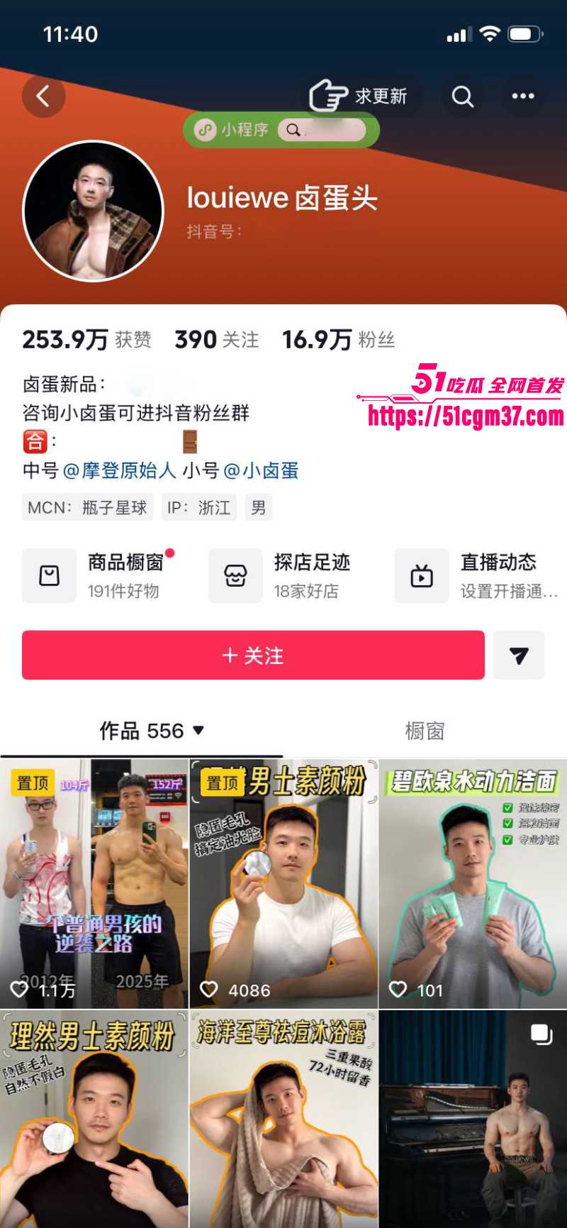 抖音同性恋圈大瓜 网红卤蛋头 商演时被主持人拔下内裤 1