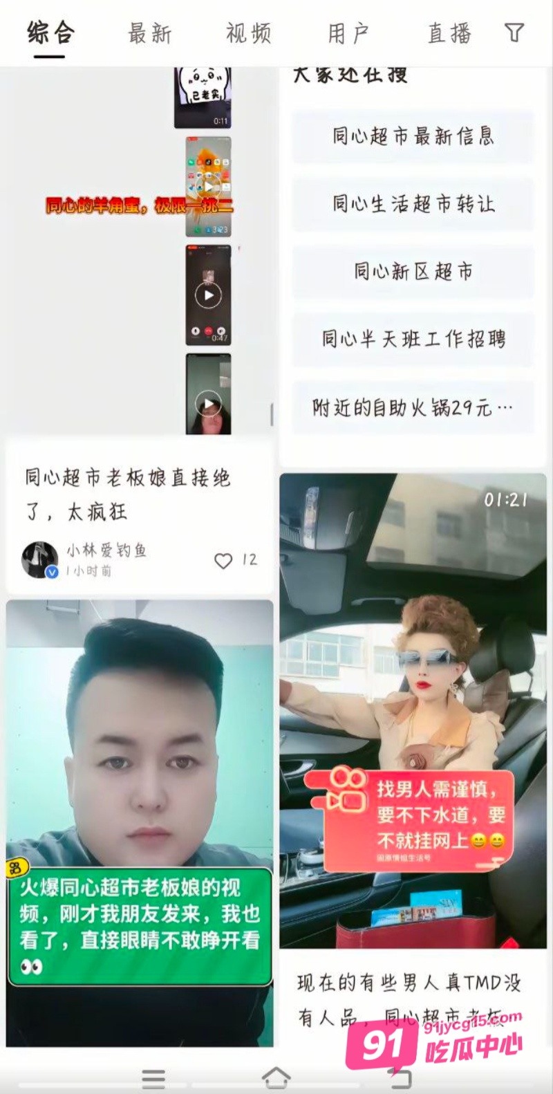 宁夏同心超市老板娘与大货车司机做爱视频曝光 全网疯传！ 配图4