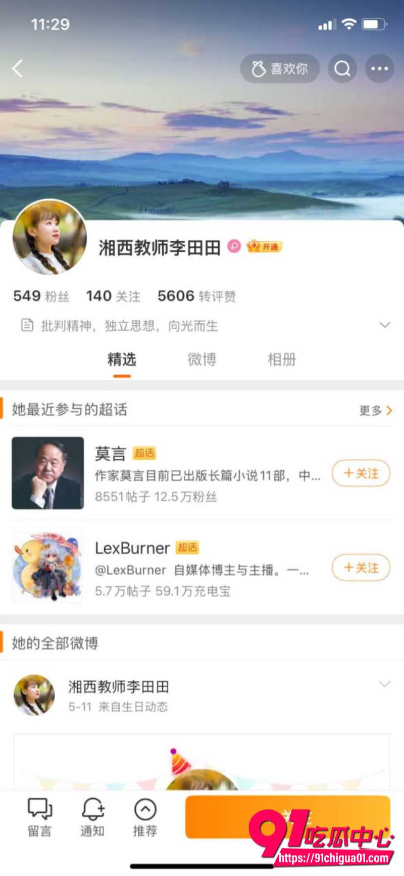 湘西教师李田田9 湘西教师李田田9