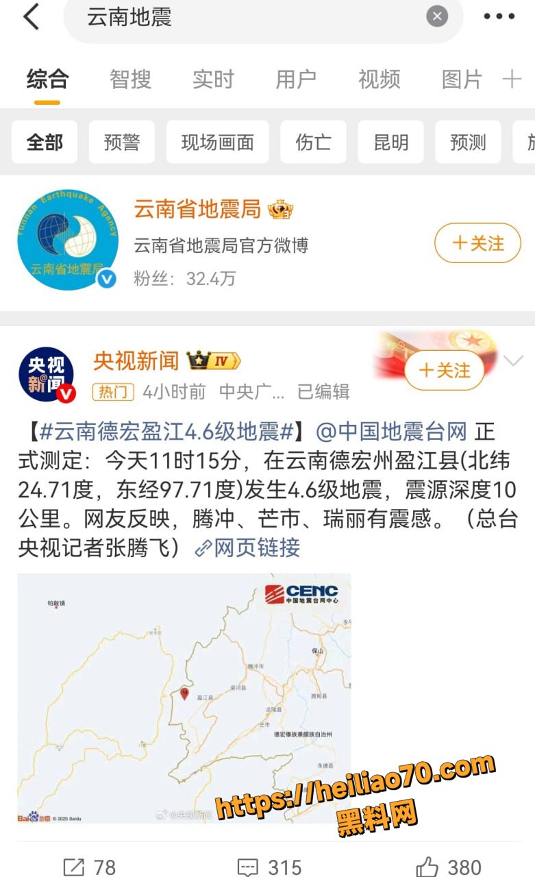 云南德宏州盈江县 4.6级地震撼动全城 午后疑现余震 现场画面曝光
