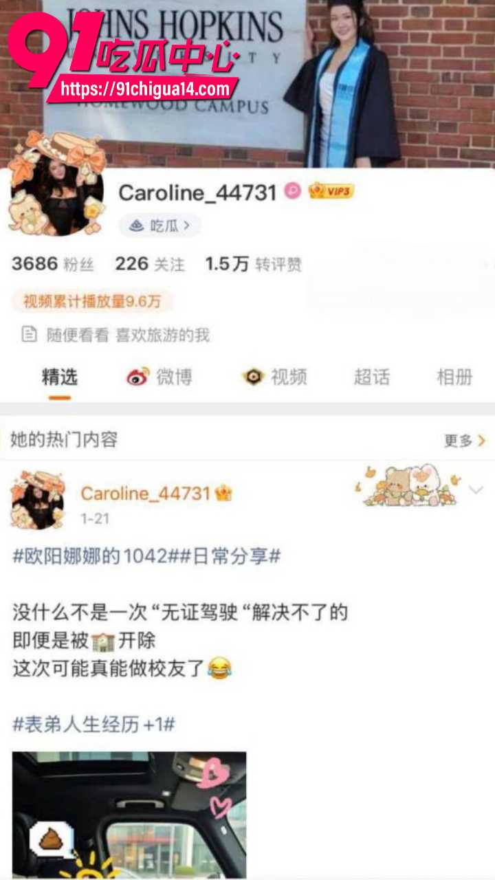 北美女留学生Caroline被曝真实身份王冰萱4