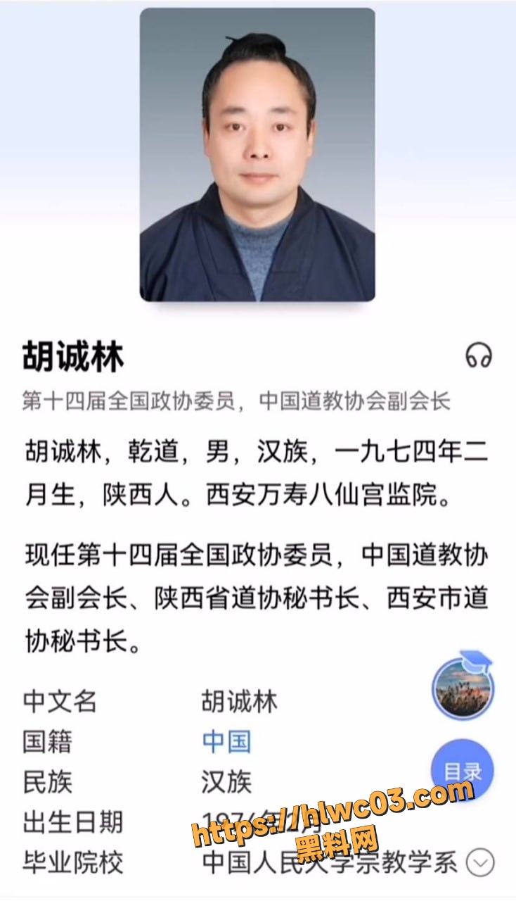 下属实名举报中国道教协会副会长 胡诚林 涉嫌私生子养情人等违规行为 道教遮羞布被彻底撕开